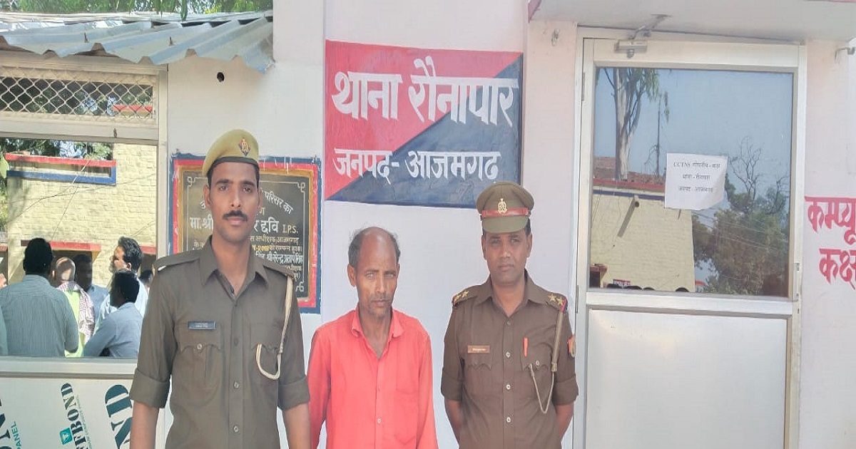 शर्मनाक: आजमगढ़ में कलयुगी पिता ने अपनी ही बेटी की लूटी अस्मत पुलिस ने