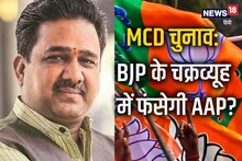 MCD चुनाव: AAP को घेरने को सुनील बंसल ने बनाया खास 'चक्रव्यूह', दिल्ली में उतरेगी BJP की यह फौज, ऐसा है प्लान