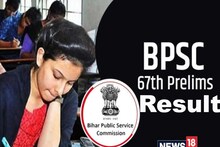 BPSC 67th PT result 2022: आ गया बीपीएससी का रिजल्ट, 5 स्टेप में चेक करें अपना स्कोर