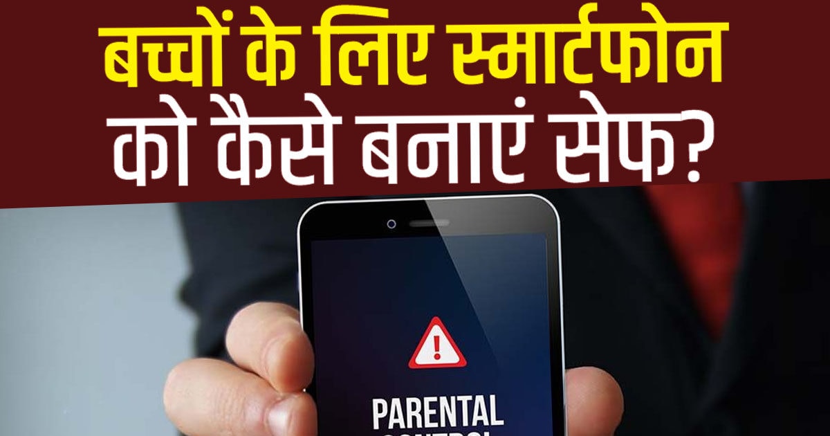 Bf Hindi Nabalik - à¤¬à¤šà¥à¤šà¥‡ à¤¨ à¤¦à¥‡à¤– à¤ªà¤¾à¤à¤‚ Porn, à¤‡à¤¸à¤²à¤¿à¤ à¤«à¥‹à¤¨ à¤®à¥‡à¤‚ à¤†à¤œ à¤¹à¥€ à¤¬à¤¦à¤² à¤¦à¥‡à¤‚ à¤¯à¥‡ Settings - adult  content on phone how to block porn and other adult site on smartphone to  avoid children