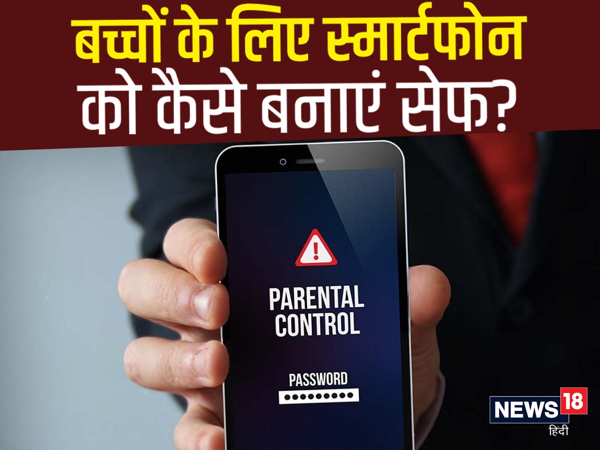 Chote Baccho Ki Hindi Bf - à¤¬à¤šà¥à¤šà¥‡ à¤¨ à¤¦à¥‡à¤– à¤ªà¤¾à¤à¤‚ Porn, à¤‡à¤¸à¤²à¤¿à¤ à¤«à¥‹à¤¨ à¤®à¥‡à¤‚ à¤†à¤œ à¤¹à¥€ à¤¬à¤¦à¤² à¤¦à¥‡à¤‚ à¤¯à¥‡ Settings - adult  content on phone how to block porn and other adult site on smartphone to  avoid children