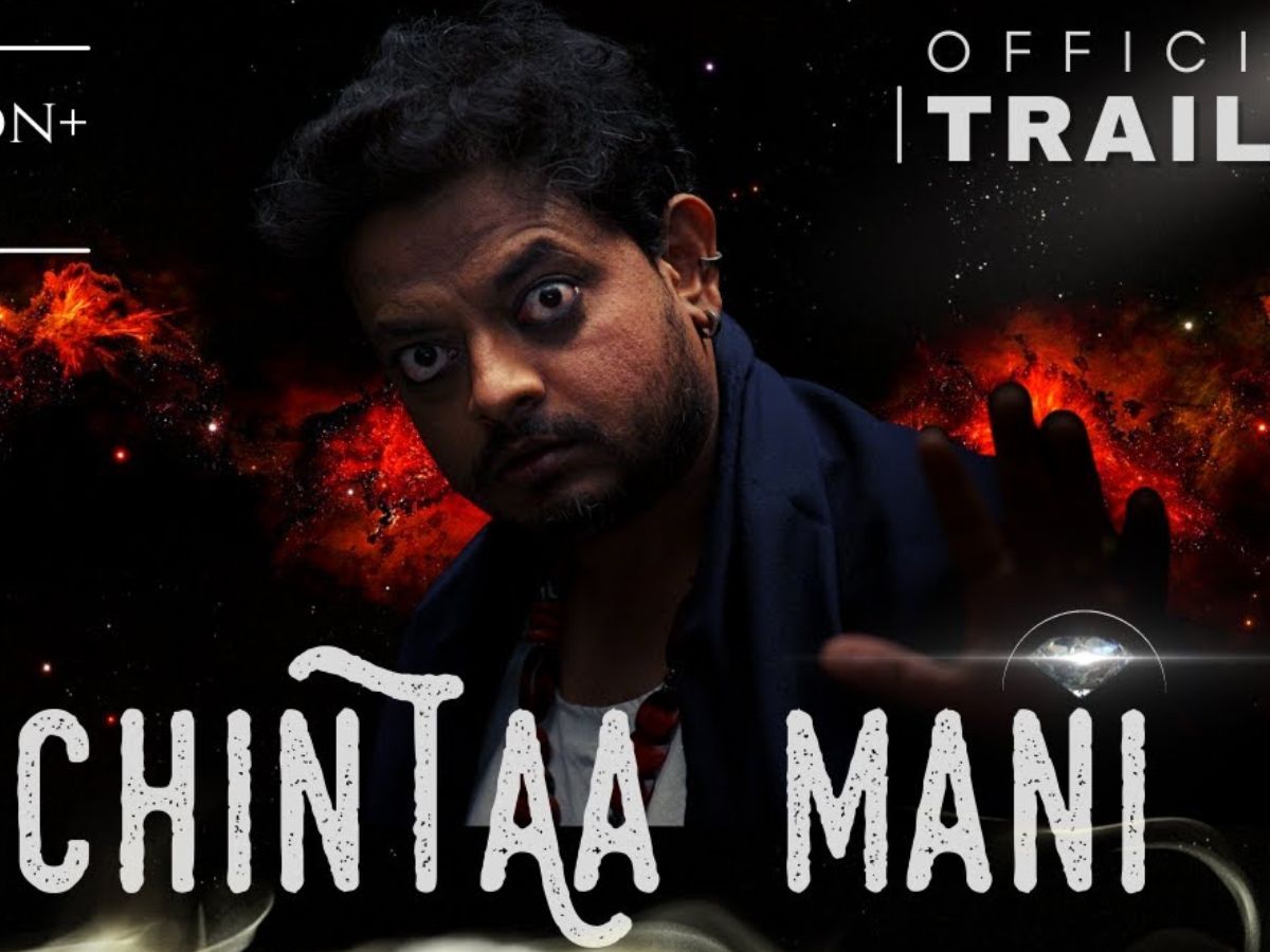  Chintaa Mani ओटीटी प्लेटफॉर्म Disney+ Hotstar पर रिलीज हो चुकी है. यह एंटरटेनमेंट का फुल डोज है और सभी एज ग्रुप के लिए उपयुक्त है. यह फिल्म आपको पुराने समय में और भविष्य में भी ले जाती है.