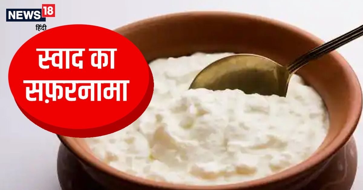 स्वाद का सफ़रनामा श्रीकृष्ण की ‘लीलाओं’ से लेकर पंचामृत तक दही का है