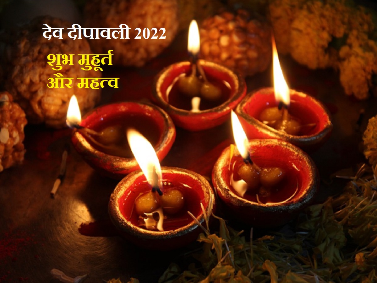 Dev Diwali 2022: इस साल कब है देव दीपावली? जानें शुभ मुहूर्त और धार्मिक  महत्व - dev diwali 2022 date tithi shubh muhurat and importance of dev  deepawali kar – News18 हिंदी