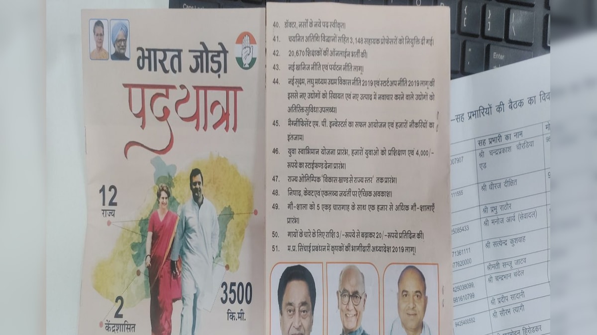 भारत जोड़ो यात्रा के प्रभारी दिग्विजय सिंह की कांग्रेस ने नहीं मानी बात पढ़िए दिलचस्प है मामला