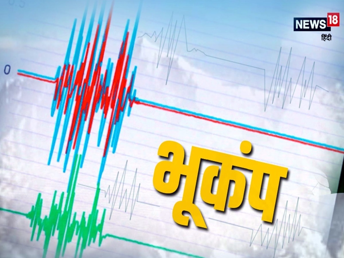 नासिक के करीब आया रिक्टर स्केल पर 3.6 तीव्रता का भूकंप.  (News18)