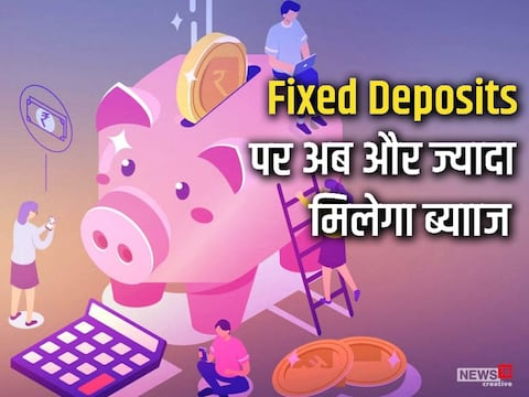 एफडी में अच्‍छा रिटर्न मिलता है और जोखिम कम होता है. 