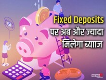 Fixed Deposit Rate: देश के ये बैंक दे रहे भर-भरकर पैसा, कल से मिलने लगा फायदा