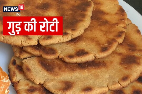 गुड़ की रोटी (Gud Ki Roti).
