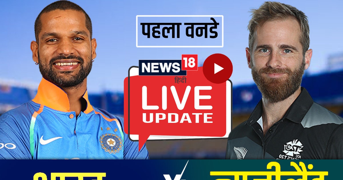 Ind Vs Nz St Odi Highlights