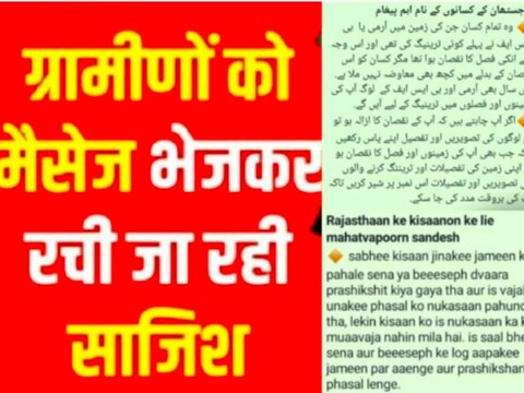 Jaisalmer News: किसानों के नुकसान की भरपाई करने के मैसेज