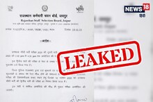 راجستھان میں فاریسٹ گارڈ بھرتی امتحان لیول 2 کا پرچہ لیک، پیپر منسوخ