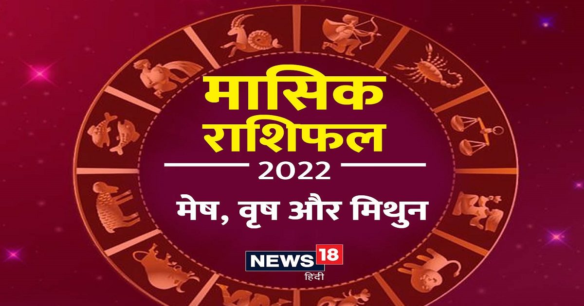 Masik Rashifal November 2022: बिजनेस में जबरदस्त लाभ होगा, पढ़ें मेष ...