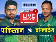 PAK vs BAN: बांग्लादेश को रौंदकर सेमीफाइनल में पहुंची पाकिस्तान