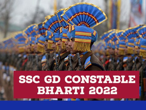 SSC GD Constable 2022 : 10वीं पास उम्मीदवार आवेदन जमा कर सकते हैं.