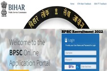 BPSC 68th Prelims Exam 2022: BPSC میں 324 آسامیوں کے لیے بھرتی، اس طرح آپ درخواست دے سکتے ہیں