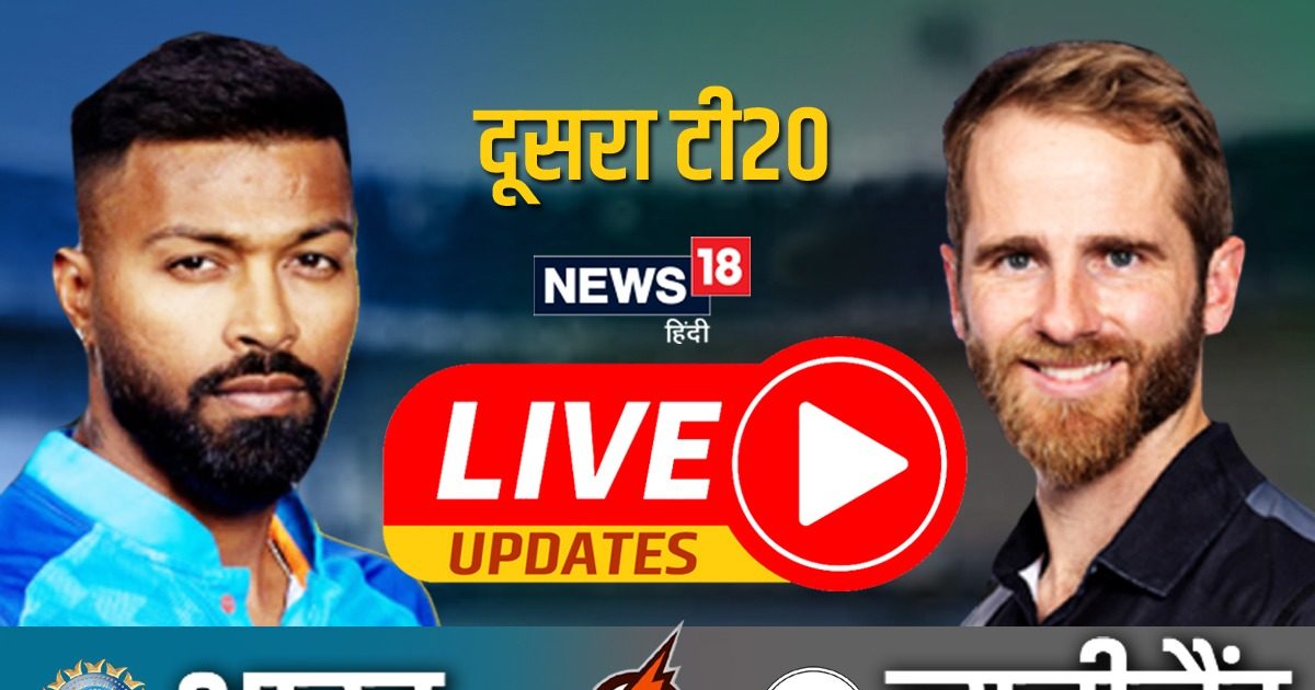 IND vs NZ Highlights भारत ने न्यूजीलैंड को बड़े अंतर से हराया, सूर्या