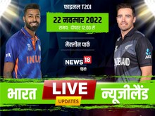 IND vs NZ Highlights: तीसरा मुकाबला बारिश की वजह से टाई, भारत ने जीती सीरीज