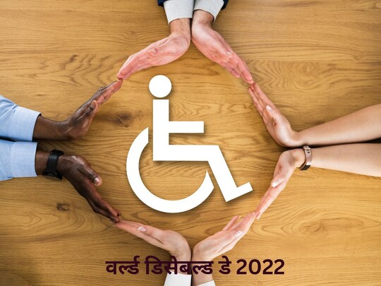 3 दिसंबर को मनाया जाता है वर्ल्ड डिसेबल्ड डे, image-canva