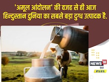 दास्तान-गो : गुजरात के अमूल को हिन्दुस्तान की ‘अमूल्य धरोहर’ कहिए तो बेहतर