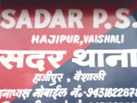  हाजीपुर में गांव के दबंग ने किया महिला का रेप