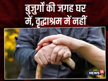 बुजुर्गों की छांव में जिंदगी पनपती है उन्हें वृद्धाश्रम ना भेजें