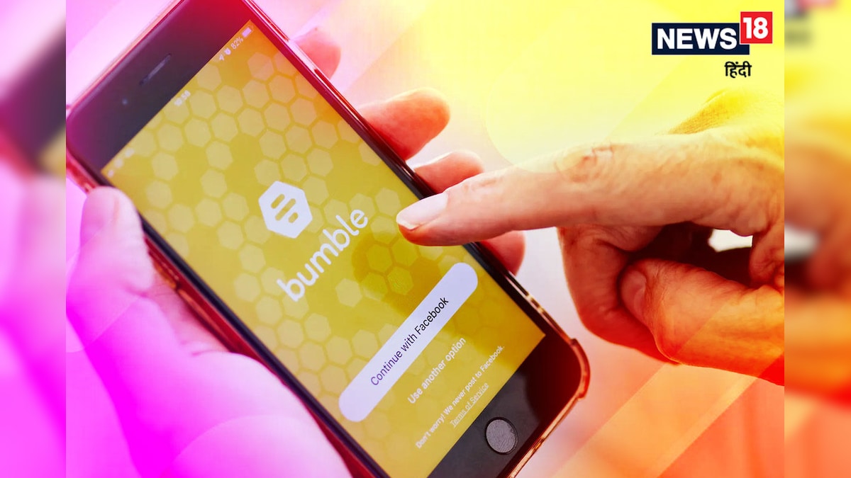 Bubble Dating App: जानिए कैसे काम करता है बंबल दूसरे डेटिंग एप से क्यों है अलग