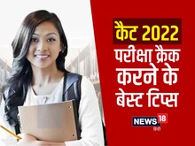 कैट परीक्षा में स्पीड कैसे बढ़ाएं? इस साल मेरिट ज्यादा जाने की है उम्मीद