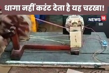 DC कैसे AC में कन्वर्ट होता है! यहां विज्ञान के कॉंसेप्ट समझाता है चरखा, जानिए क्या है आइडिया