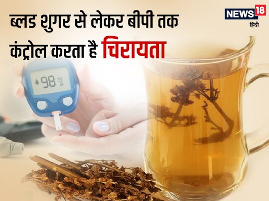 चिरायता पैनक्रियाज में बीटा सेल्स को सक्रिय कर देता है जिससे इंसुलिन का उत्पादन होता है.