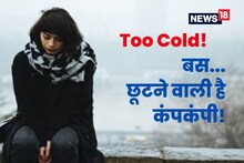 موسم کی خبریں: مہاکوشل سردی کی لپیٹ میں، پارہ گرے گا!  اگر آپ جبل پور آرہے ہیں تو جانئے پارے کی حرکت
