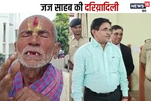 مددگار بن گیا حکیم: جج نے عدالت میں ہی قرض ادا کیا تو بزرگ برہمن پھوٹ پھوٹ کر رونے لگے