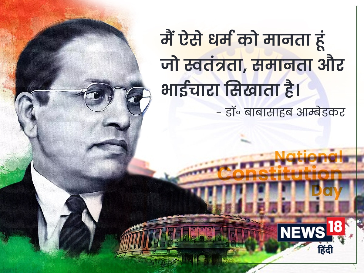 constitution day wishes, constitution day 2022 quotes, constitution day of india, constitution day 2022 India, India constitution day 2022, happy Indian constitution day, happy Indian constitution day 2022, happy Indian constitution day wishes, happy Indian constitution day quotes, samvidhan divas 2022, constitution day 2022 wishes, constitution day 2022 whatsapp message, constitution day 2022 images, constitution day 2022 quotes, संविधान दिवस 2022, संविधान दिवस 2022 संदेश,
