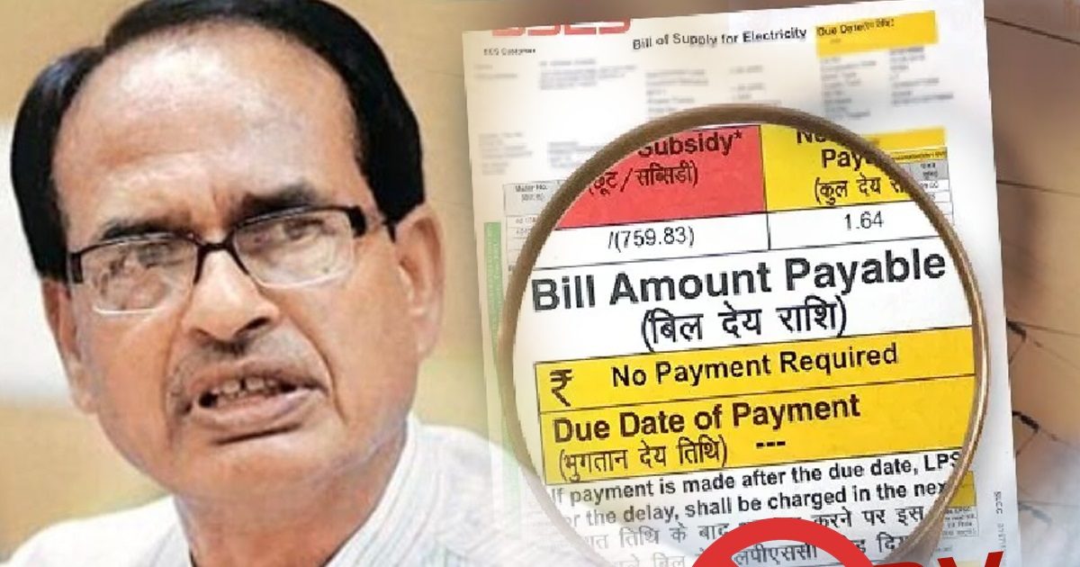 चुनाव से पहले मध्य प्रदेश में खत्म होगी बिजली की सब्सिडी ! ऊर्जा मंत्री