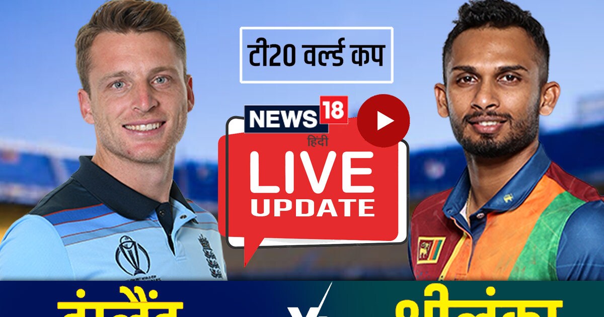 ENG Vs SL T20i World Cup Highlights eng-vs-sl-t20i-world-cup-highlights