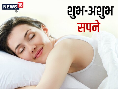 सपने में आप पर कोई व्यक्ति हंसता हुआ दिख रहा हो, तो इसे शुभ माना जाता है.