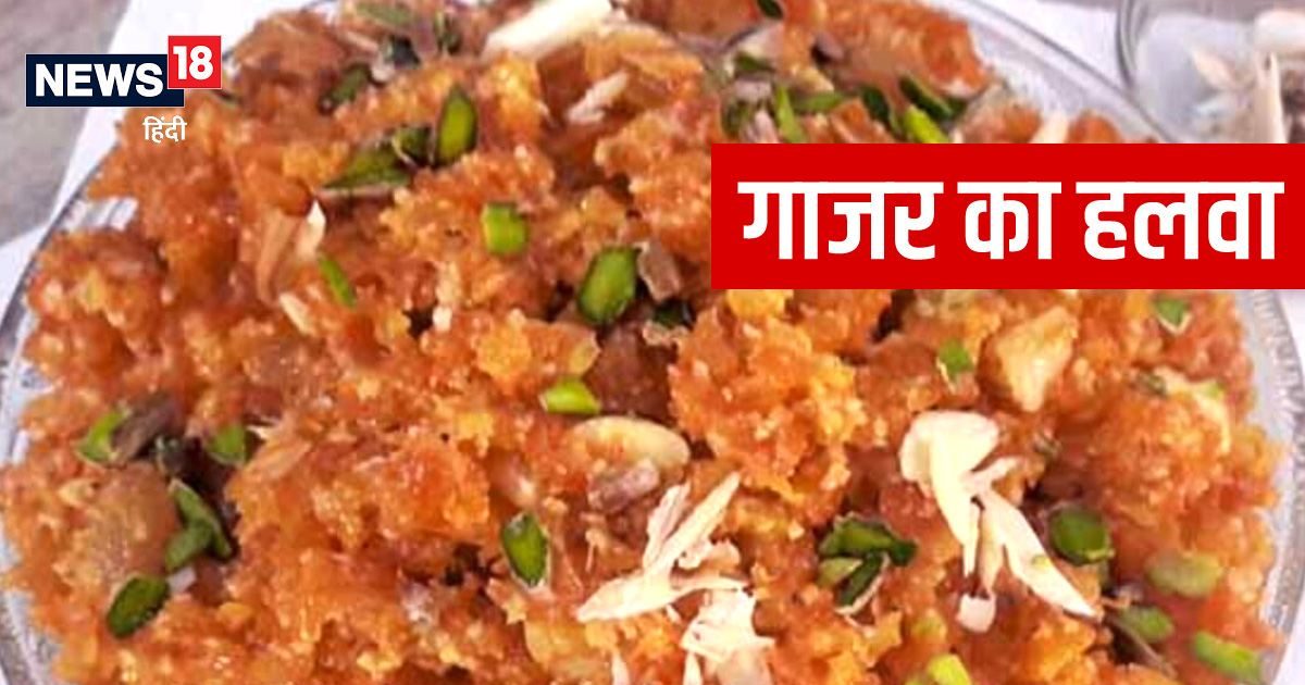 Gajar Ka Halwa Recipe सर्दियों में गाजर का हलवा देगा 'स्पेशल टेस्ट