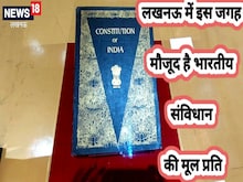 लखनऊ के इस विश्वविद्यालय में रखी है भारतीय संविधान की मूल प्रति, पढ़ें खबर