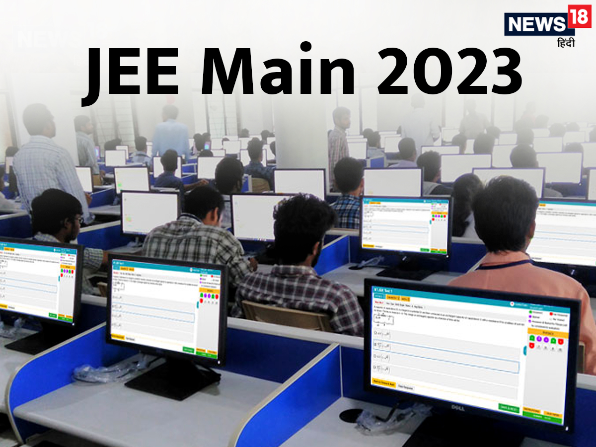 JEE Main 2023: जेईई मेंस का नोटिफिकेशन जारी होने वाला है.