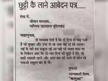 'हम नई आए तो कौन सो तमाओ सकूल बंद हो जै', बुंदेलखंडी लीव एप्लिकेशन वायरल