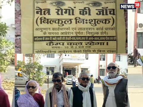 उत्तर प्रदेश के कानपुर में मुफ्त में आंखों का ऑपरेशन कराना कुछ लोगों को खासा महंगा पड़ गया (ऑपरेशन करवाने वाले लोग)