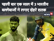 ऋतुराज ही नहीं दूसरे भारतीय भी मैदान पर छाए, एक साल में जड़ दिए 3 दोहरे शतक