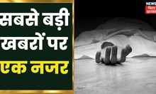 Muzaffarpur मे Double Murder से सनसनी, जानिए बुजुर्ग दंपति को क्यों उतार दिया मौत के घाट |Bihar News
