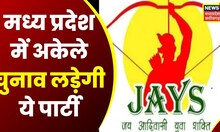 Madhya Pradesh में अकेले चुनाव लड़ेगी Jai Yuva Adivasi Shakti Sangathan। Hiralal Alawa । Congress