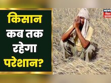 Sheikhpura में धान खरीदी नहीं होने से किसान परेशान, कब जगेगा शासन ओर प्रशासन? | Bihar Latest News