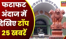 Top Headlines: गांव से शहर तक हर ख़बर पर पैनी नज़र | देखिए '25 सेकेंड में ख़बर' | News18 MP CG