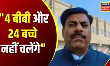 BJP MLA ने समान नागरिक संहिता पर दिया बड़ा बयान, कहा- "नहीं चलेंगे 4 बीवी 24 बच्चे" | Hindi News