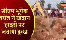 CM Bhupesh Baghel ने बस्तर खदान हादसे पर जताया दुख, घायलों के जल्द स्वस्थ होने की कामना की
