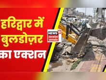 Uttarakhand News: Haridwar में हुआ Bulldozer का एक्शन, ढाई एकड़ की जमीन कराई मुक्त | Latest News