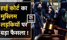 Jharkhand High Court का बड़ा फैसला, 15 साल की मुस्लिम लड़की कर सकती है पसंद के लड़के से शादी | Kadak